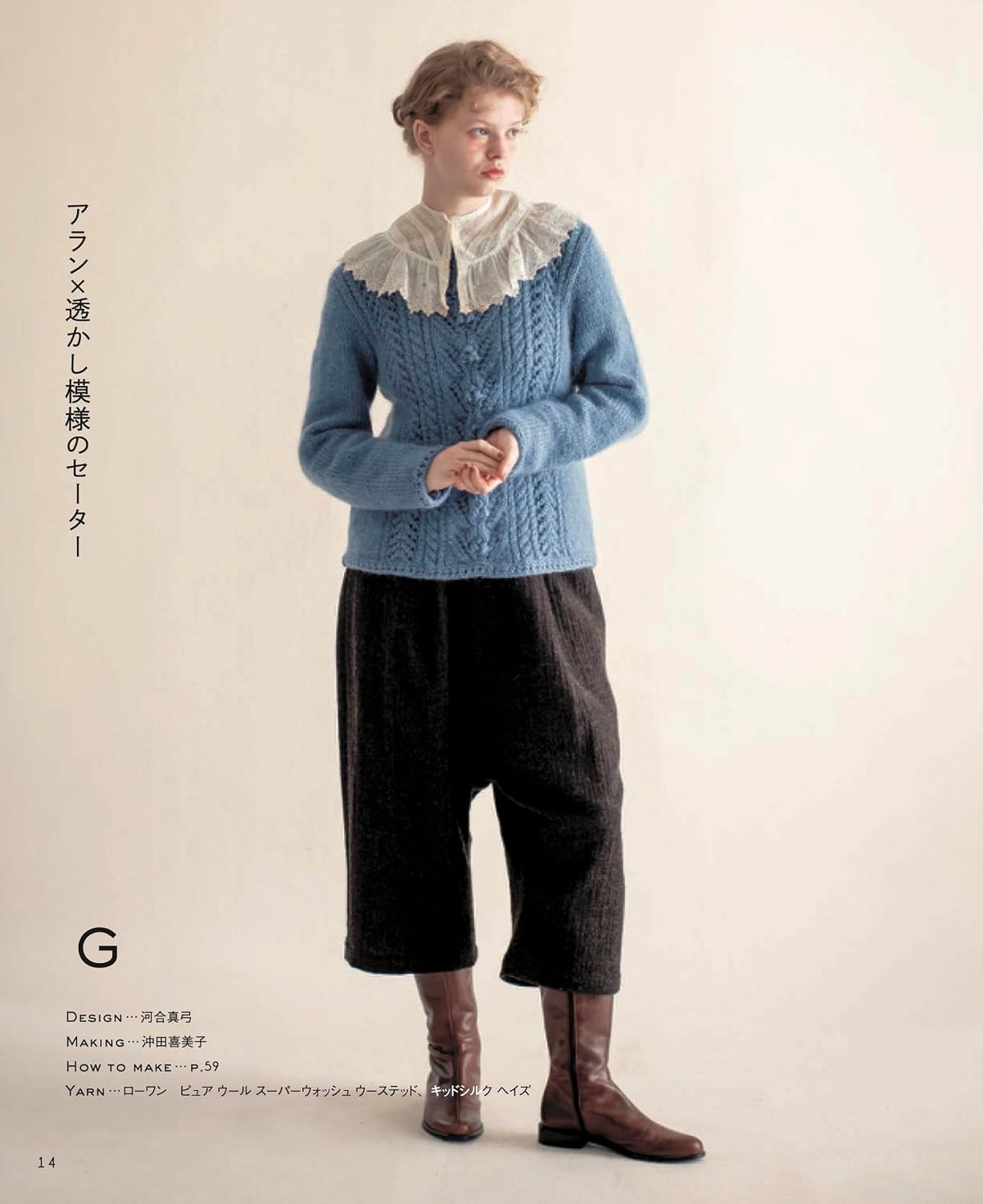 Aran Knitting Patterns – Timeless Cable Knit Sweaters & Cardigans – Japanese Knitting Book