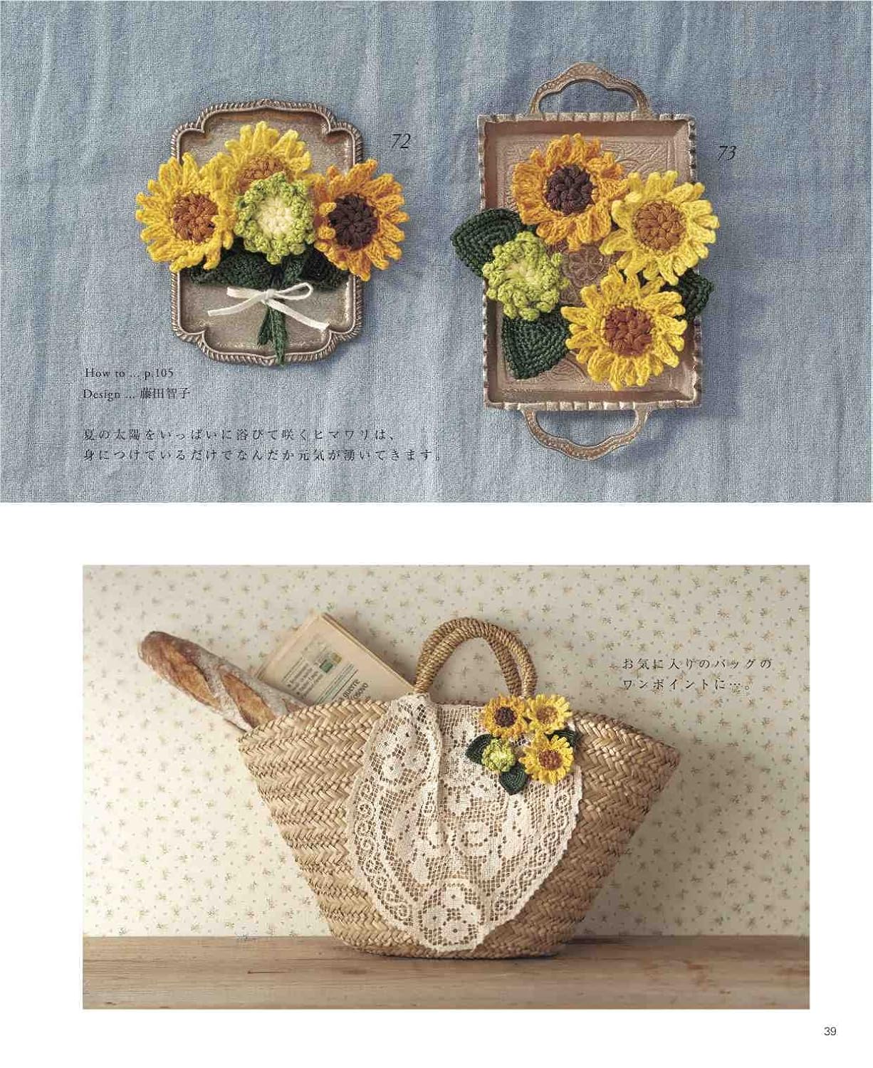 Crochet Flower Corsages -  Japanese Craft Book