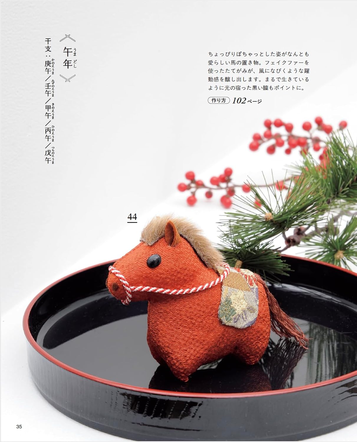 Seasonal Decorative Crafts - Japanese Craft Book