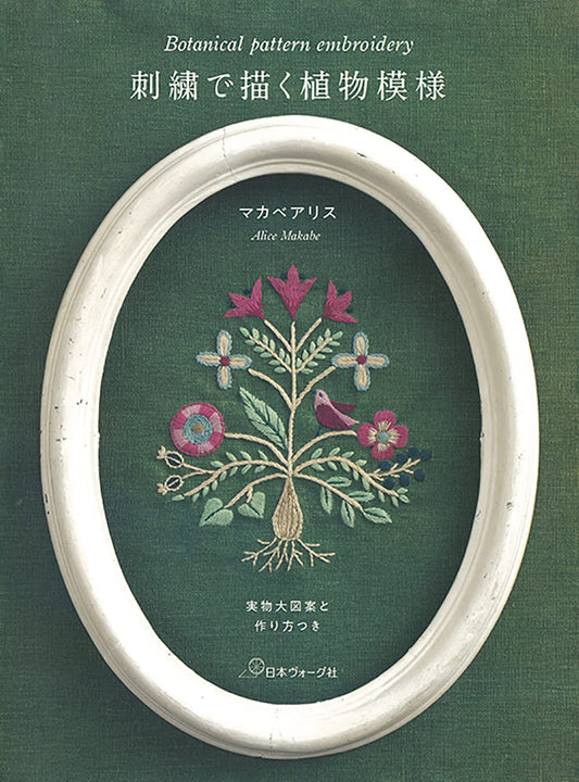 Botanical Pattern Embroidery by Alice Makabe - Japanese Craft Book