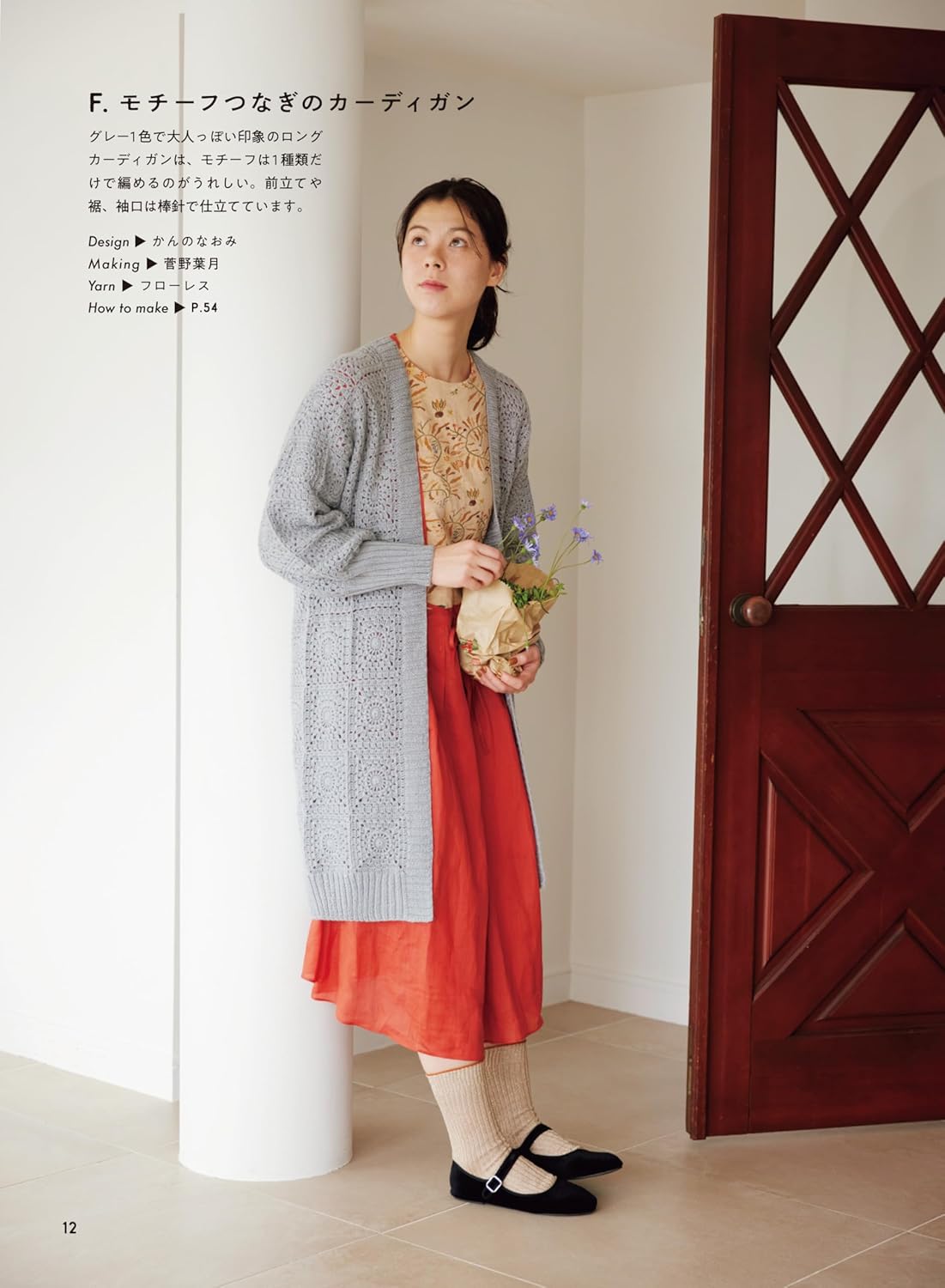 Let's Enjoy Everyday Knit and Crochet Wear - Japanese Craft Book