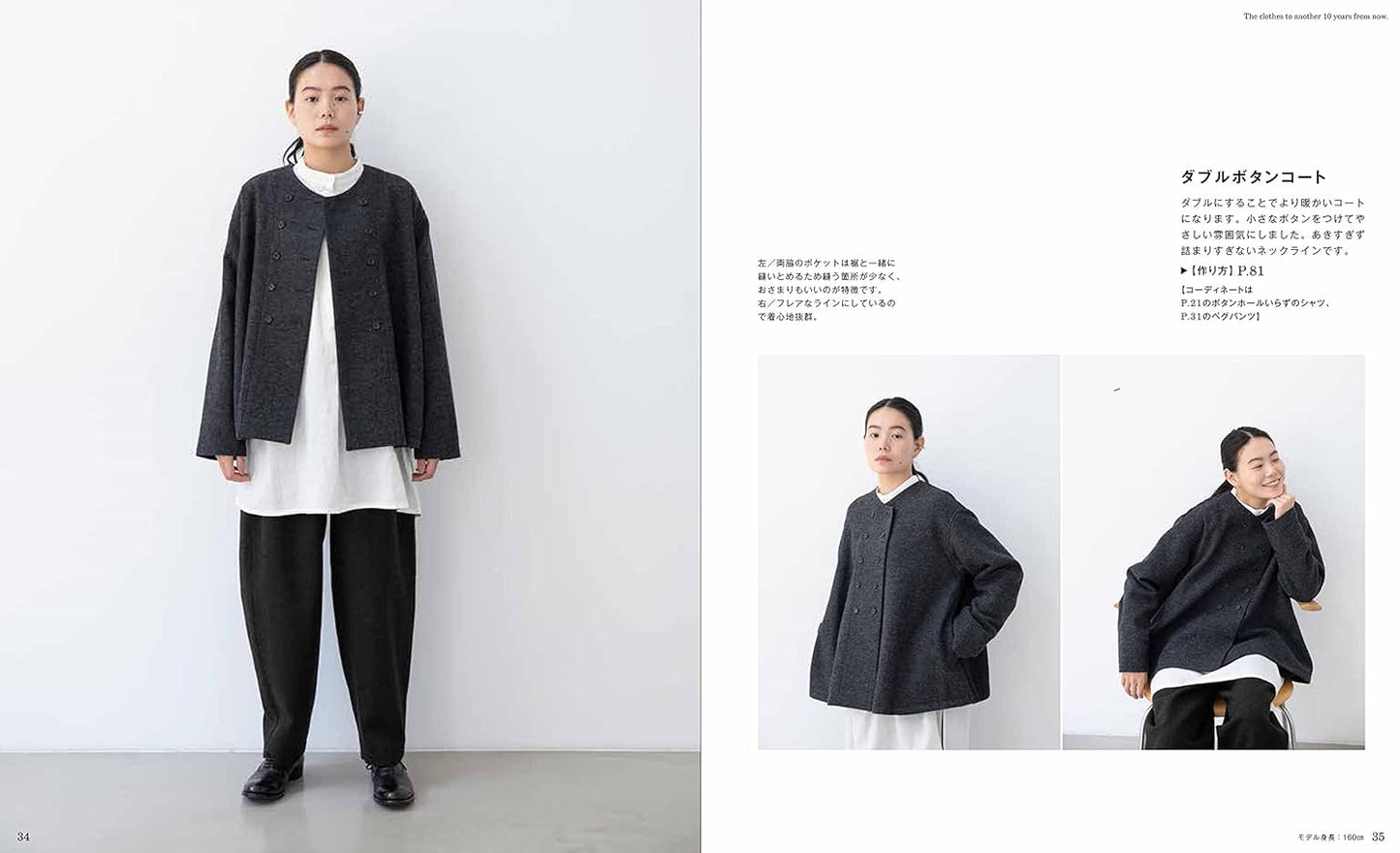 Asuka Hamada's Clothes that I want to wear for next 10 years - Japanese Craft Book