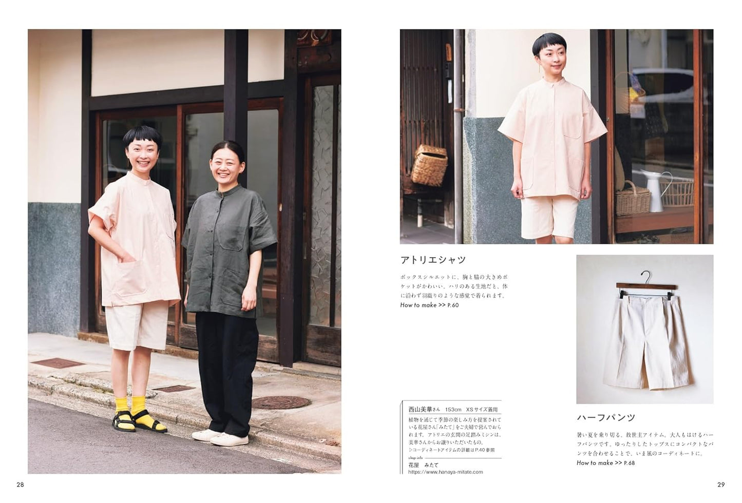 FU-KO Basics. Clothes that Everyone Wants to Wear - Japanese Craft Pattern Book