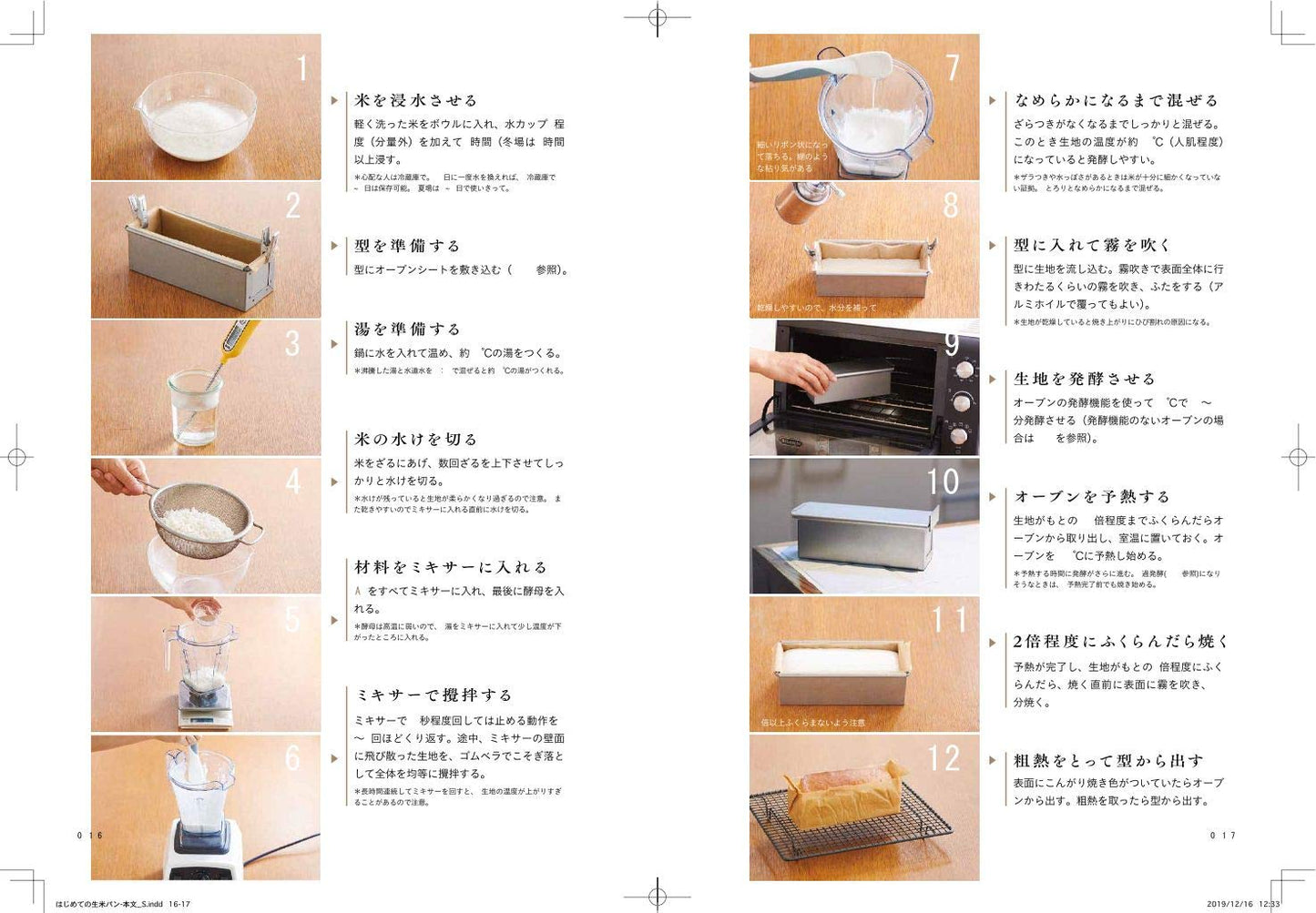 Magical Recipes for Turning Raw Rice into Bread: Beginner’s Raw Rice Bread - Japanese Cookbook