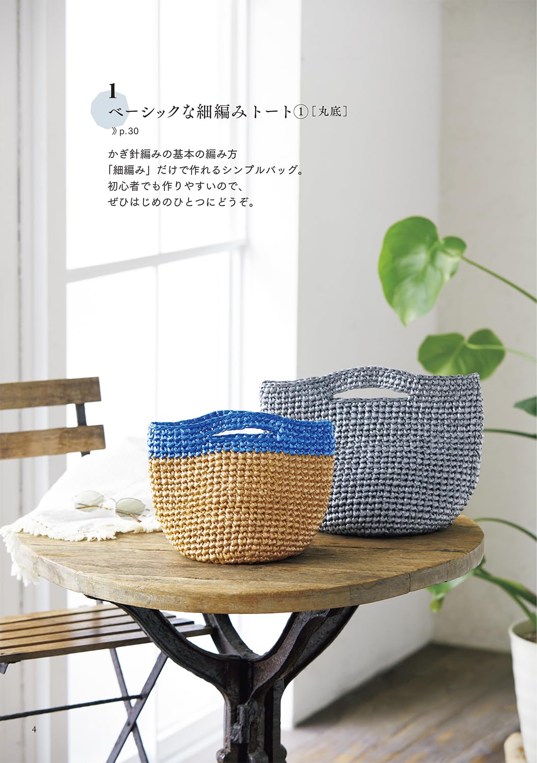 Lightweight & Stylish Basket Bags Made with PE Tape - Japanese craft book