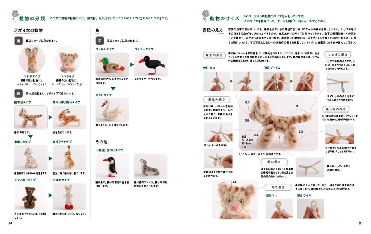 Tiny Pipe Cleaner Animals – Cute Mini Craft Book - Japanese Craft Book