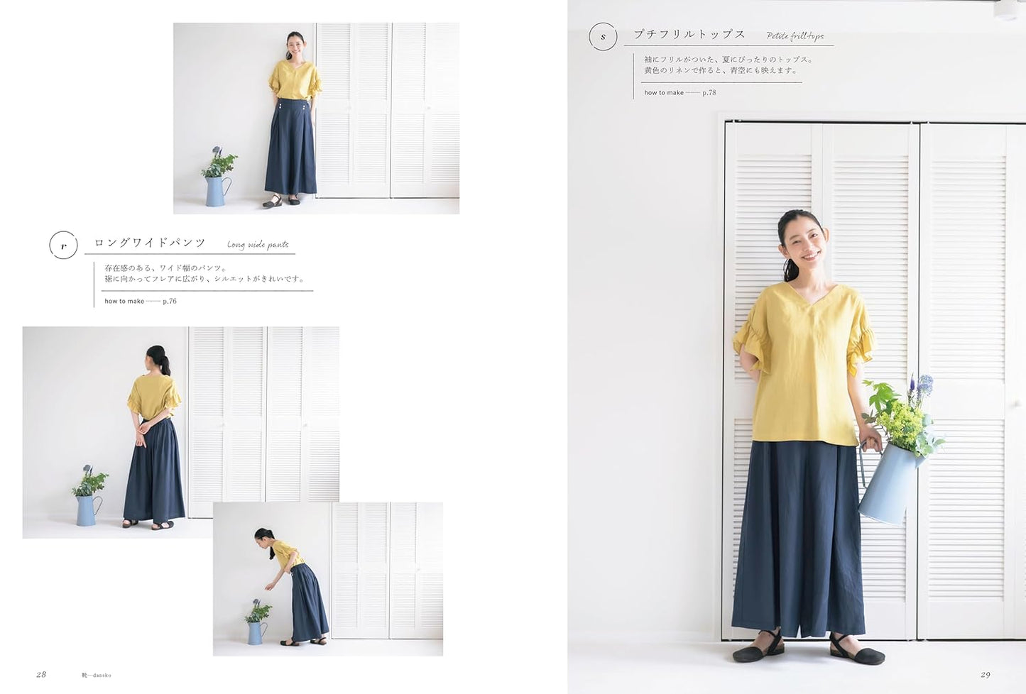 Easy and Comfortable Everyday Wear - Japanese Craft Pattern Book