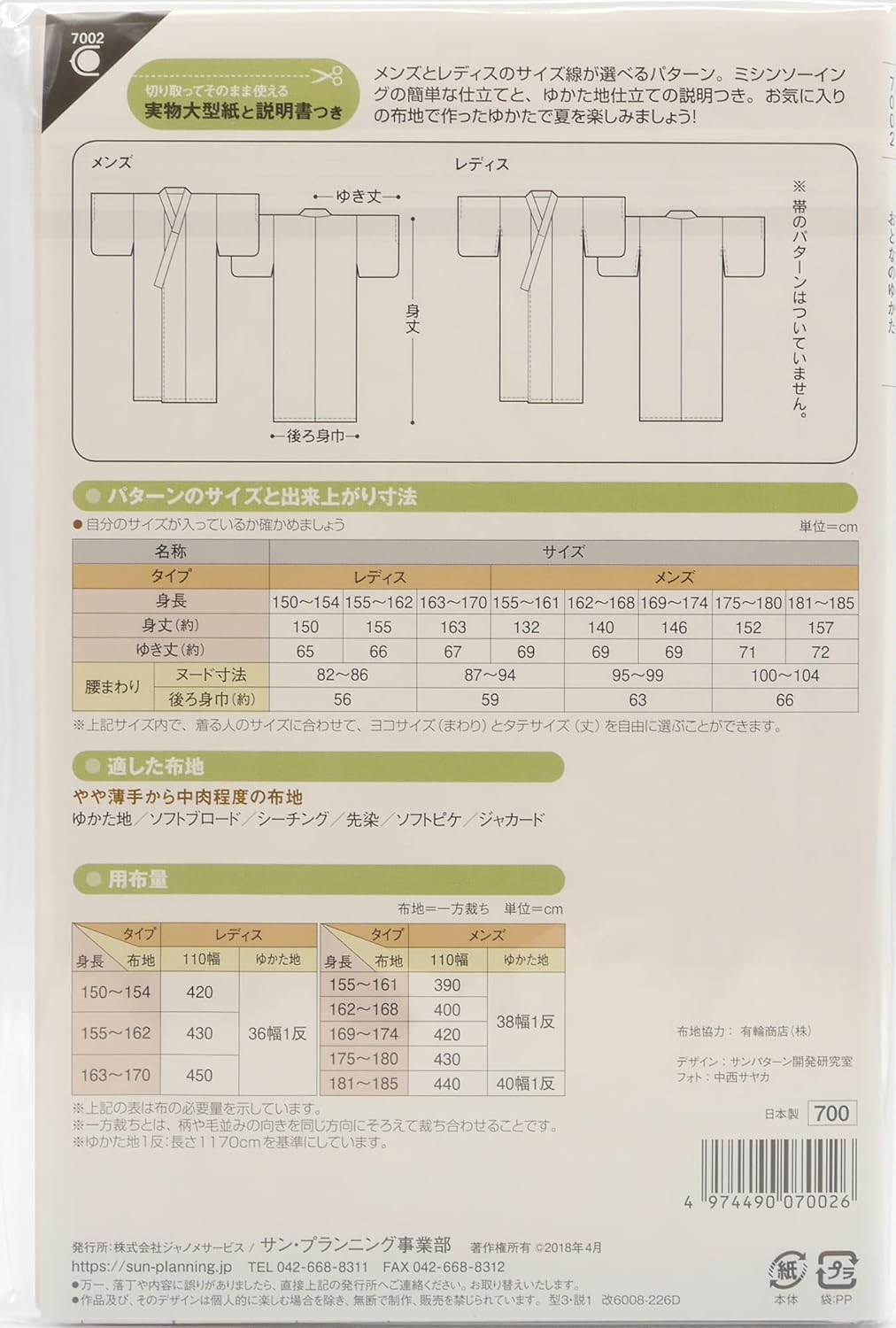 Easy Yukata Full-Size Pattern Sheet for Man and Woman