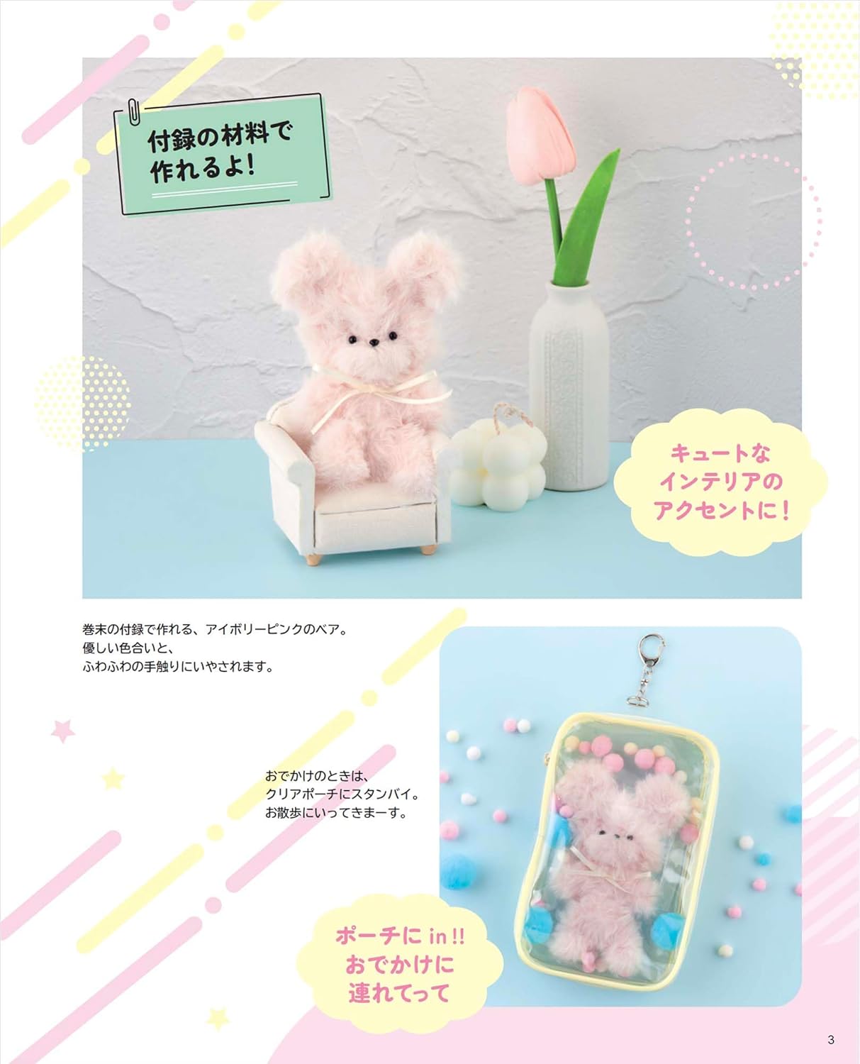 Let's Make Fluffy Animals using Pipe Cleaners - Japanese Craft Book