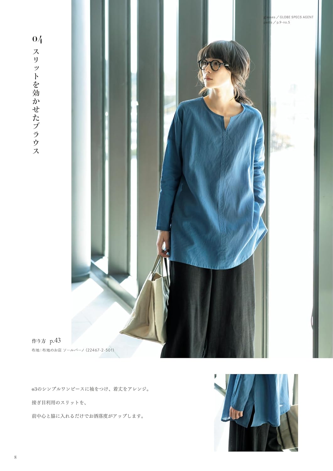 I make clothes that I want to wear designs by UNO - Japanese Craft Book