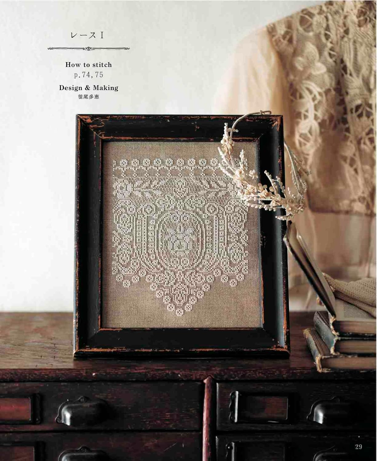 Antique Style Cross Stitch - Japanese Craft Book