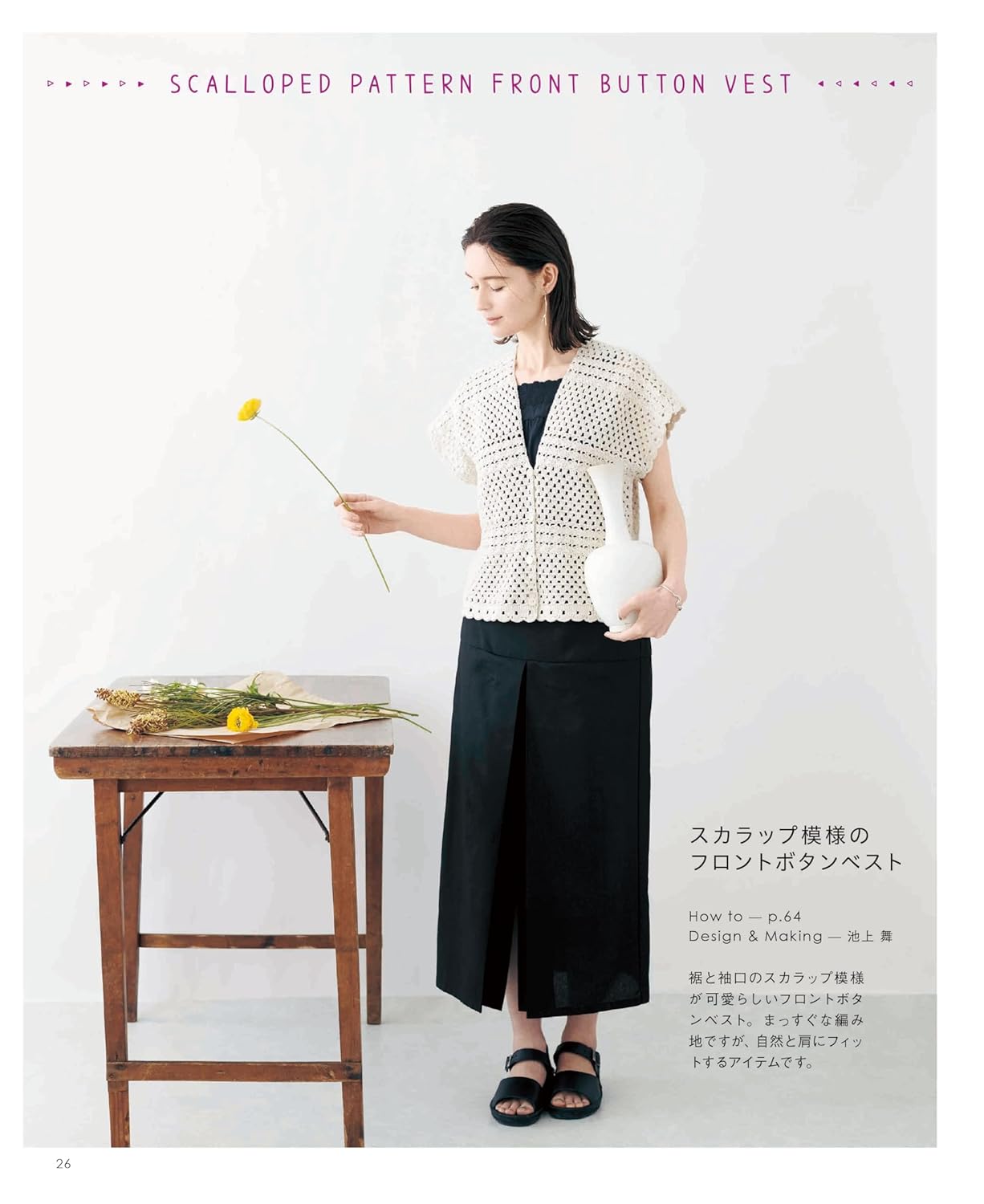 Basic Crochet Wear - Japanese Craft Book