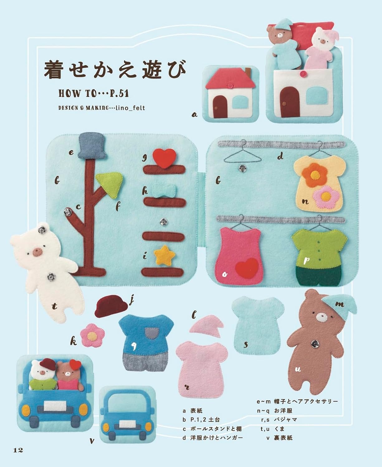 Let's Make Picture Books using Felt - Japanese Craft Pattern Book