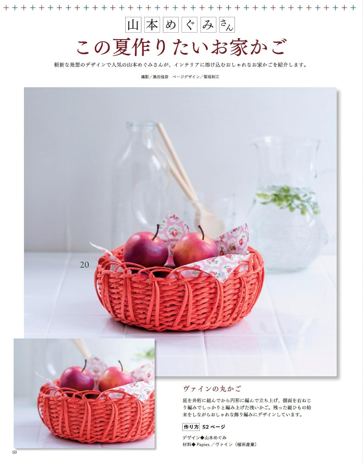 Everyone's Paper Band Crafts Vol.16 - Japanese craft book