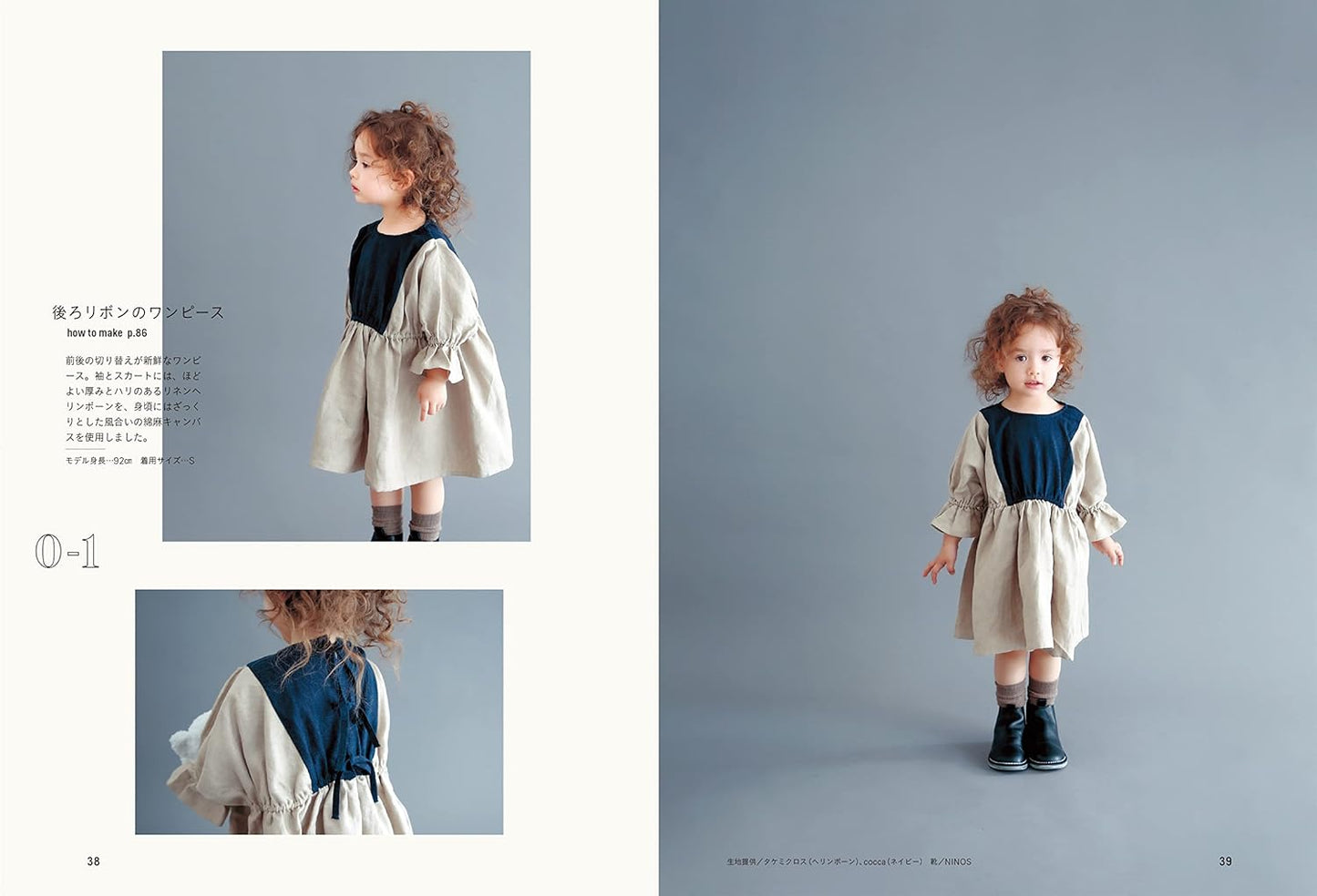 Extra Cute Clothes with Nice Silhouette for Boys and Girls - Japanese Craft Book