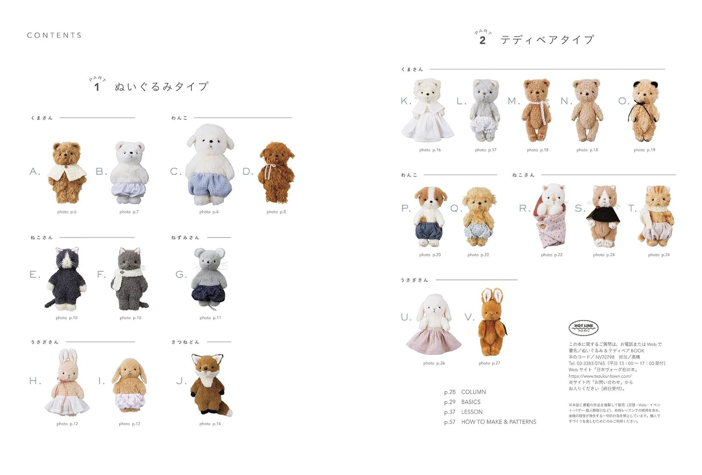 Stuffed Animals and Teddy Bear Book - Japanese Craft Book