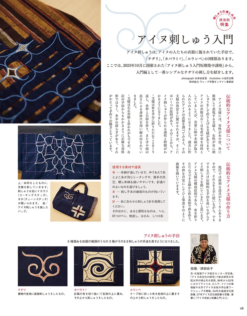 STITCH IDEAS Vol 41 - Japanese Embroidery Craft Book