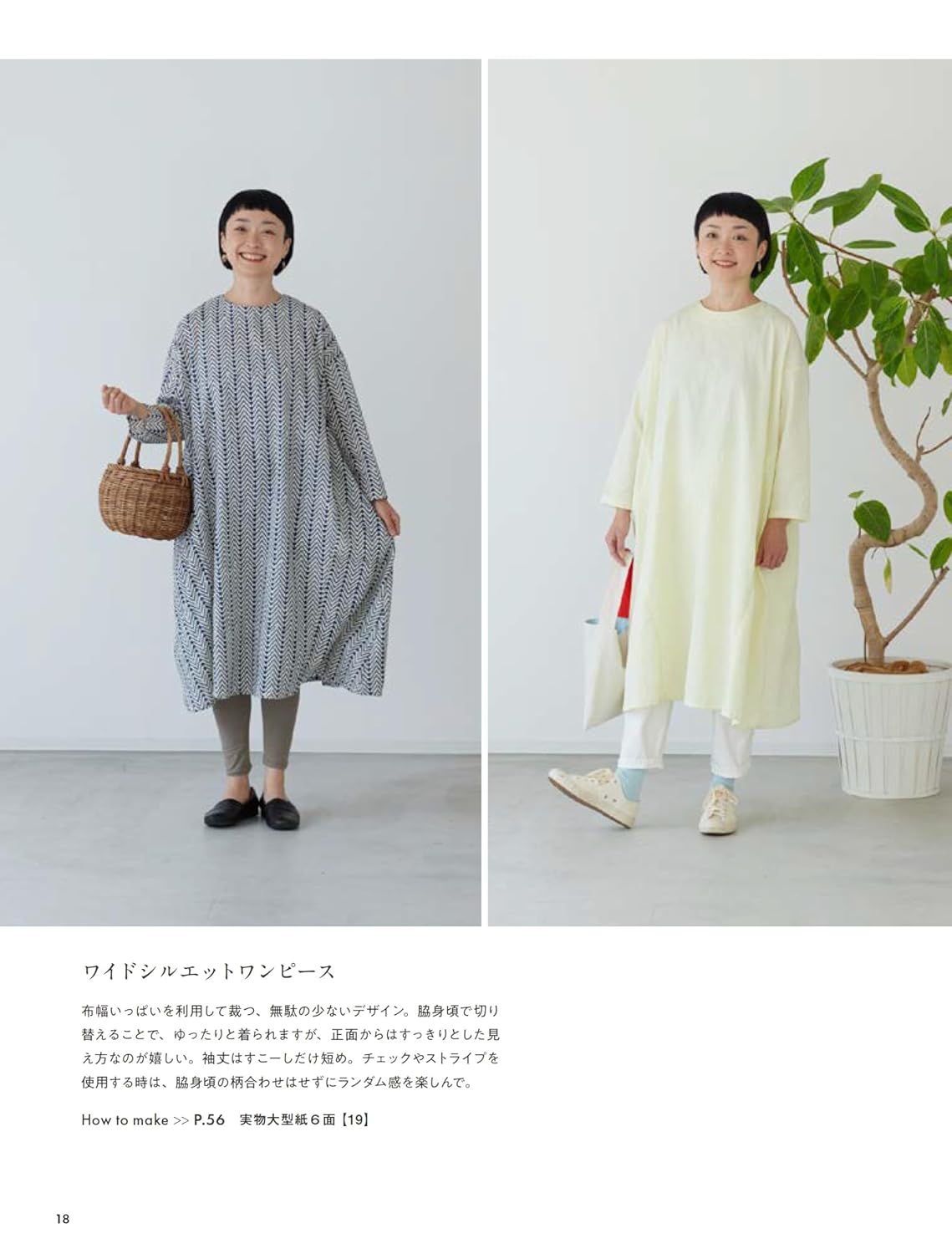 FU-KO Basics Enjoying Colors and Patterns in Clothing for Adults - Japanese Craft Book