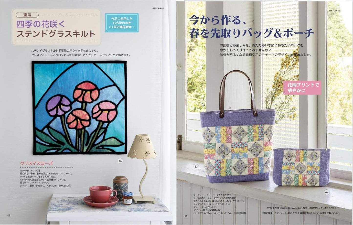 Patchwork Class Winter 2025-2026 - Japanese Craft Book