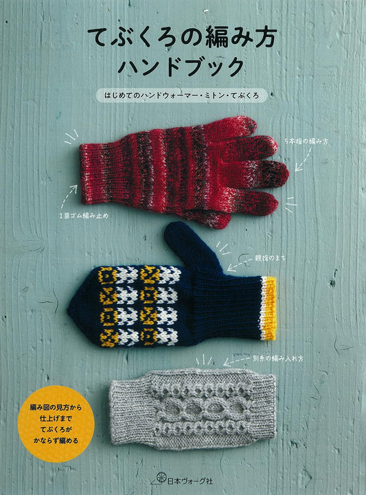 Knit Gloves - Japanese Craft Book