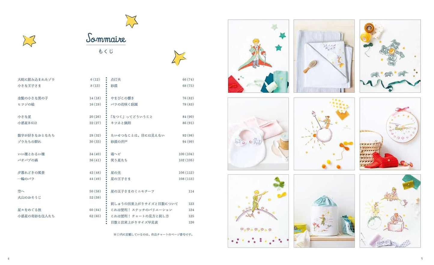 Le Petit Prince The Little Prince CROSS STITCH Designs by Veronique Enginger - Japanese Craft Book