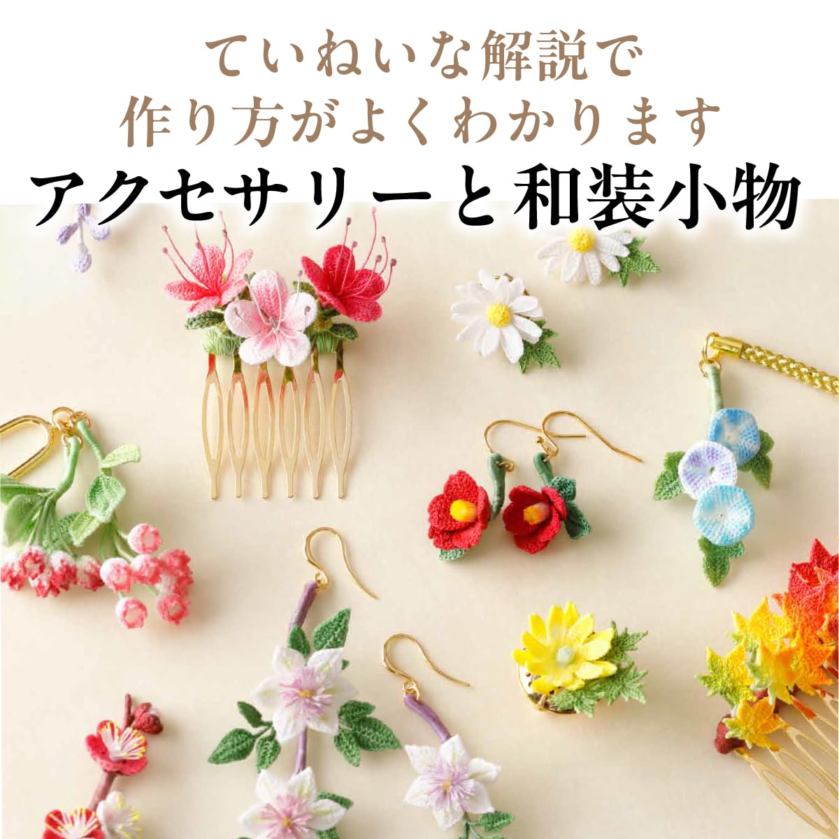 Lunarheavenly Japanese Crochet Flower Accessories - Japanese Craft Pattern Book