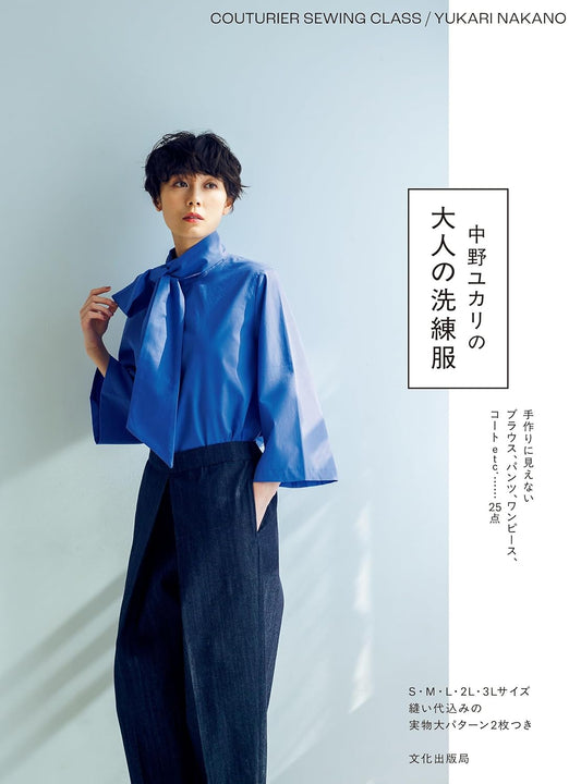 Couturier Sewing Class Book by Yukari Nakano - Japanese Craft Pattern Book