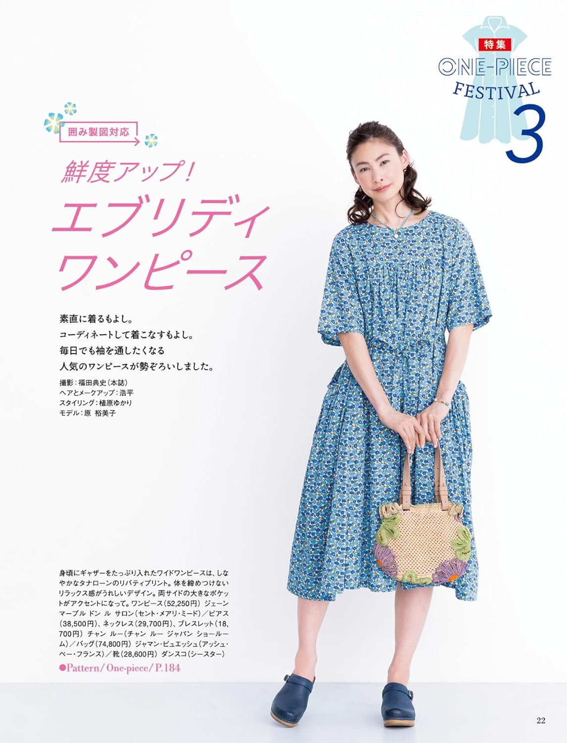 MRS STYLEBOOK 2024 High Summer - Japanese Dress Making Book