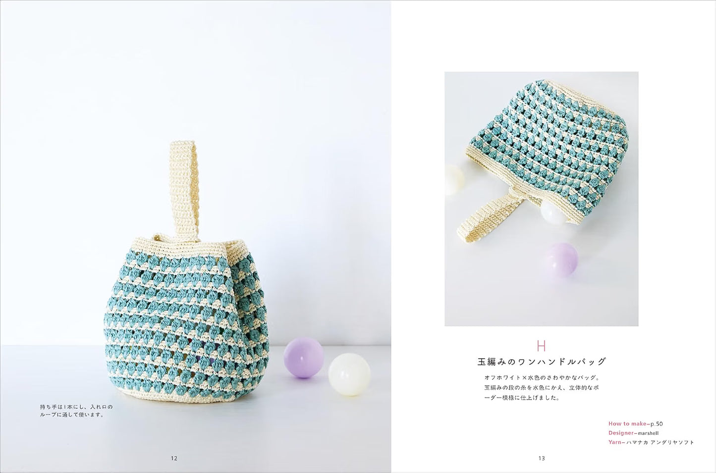 Small Bags and Pouches Crocheted with Amu Andalya Soft – Japanese Crochet Craft Book