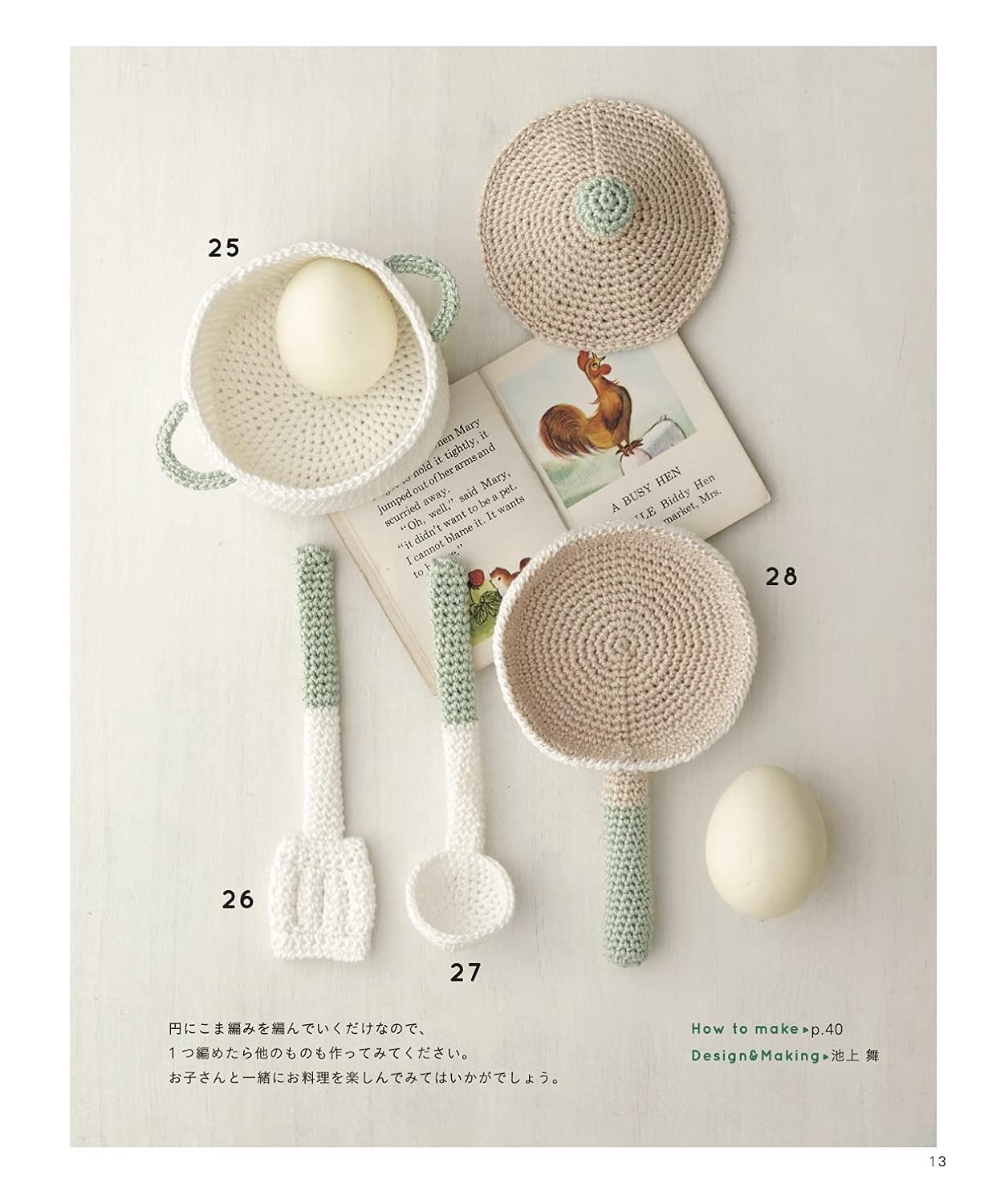 Crochet Children's Toys - Japanese Craft Book