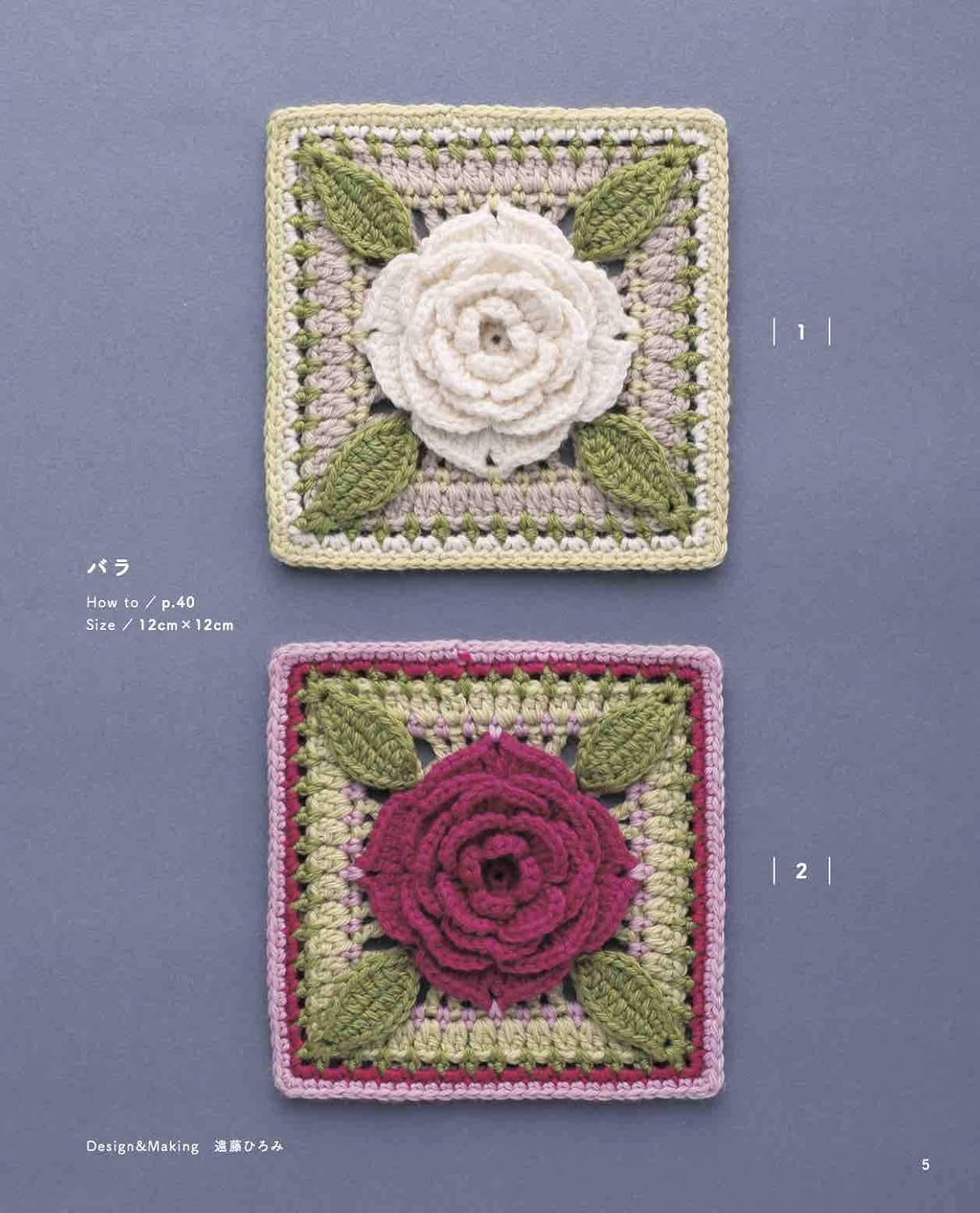 Cute 3D CROCHET Motifs - Japanese Craft Book