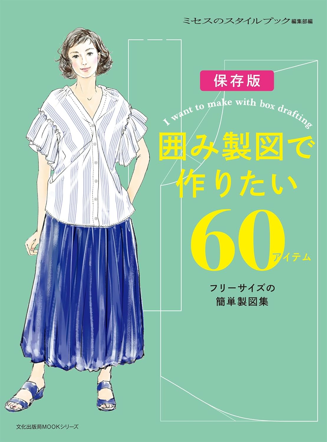 60 Items I want to make with box drafting  - Japanese Craft Pattern Book