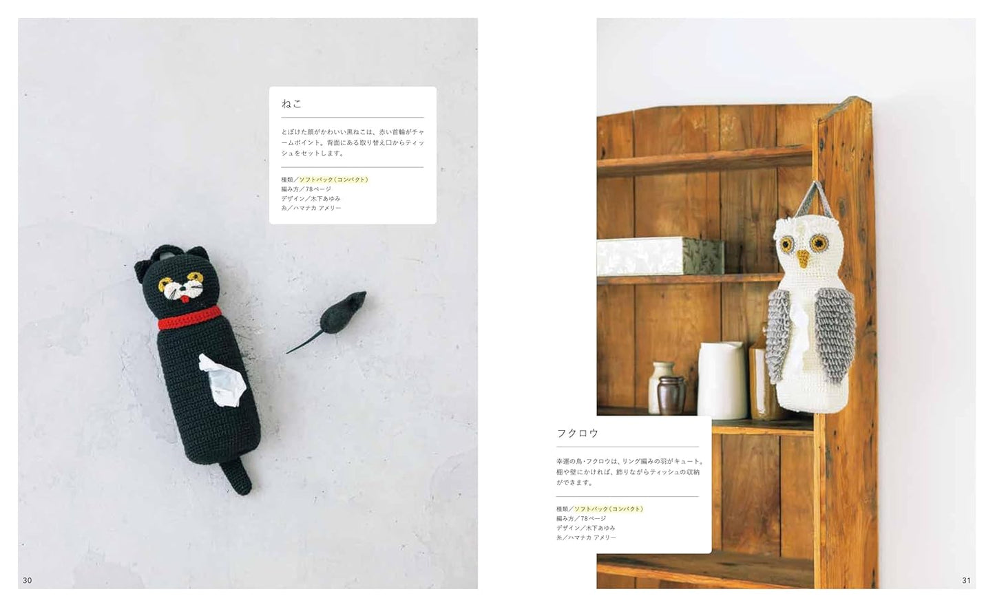 A Book of Hand-Knitted & Crocheted Tissue Covers - Japanese Craft Book np