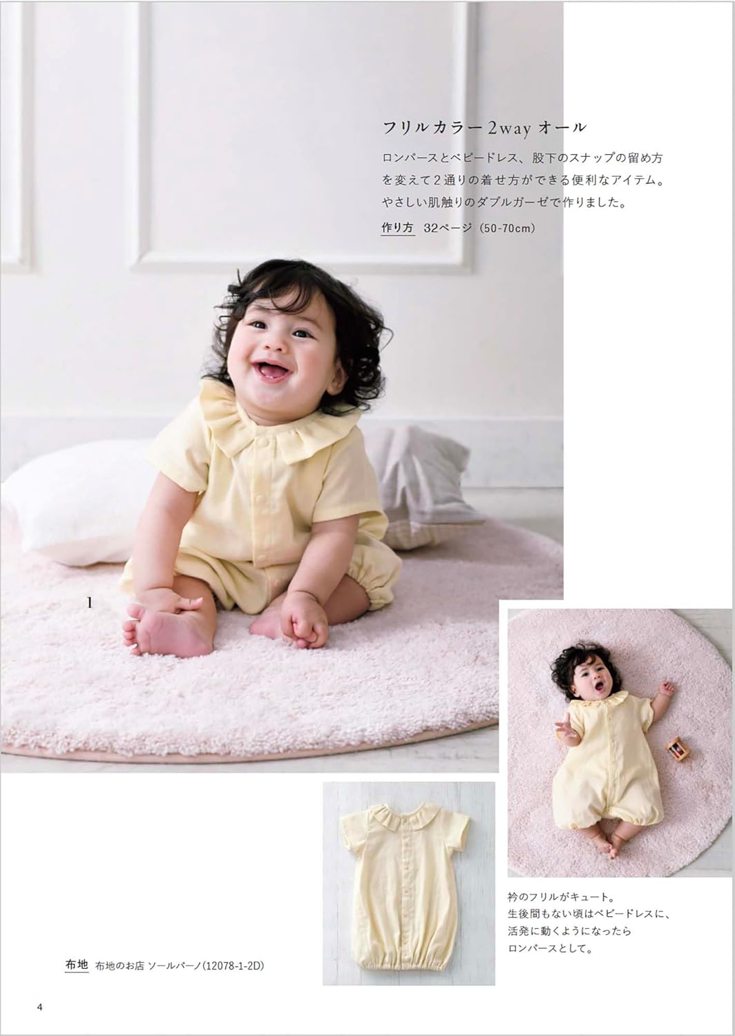 Clothes That Make Little Children Happy - Japanese Craft Book
