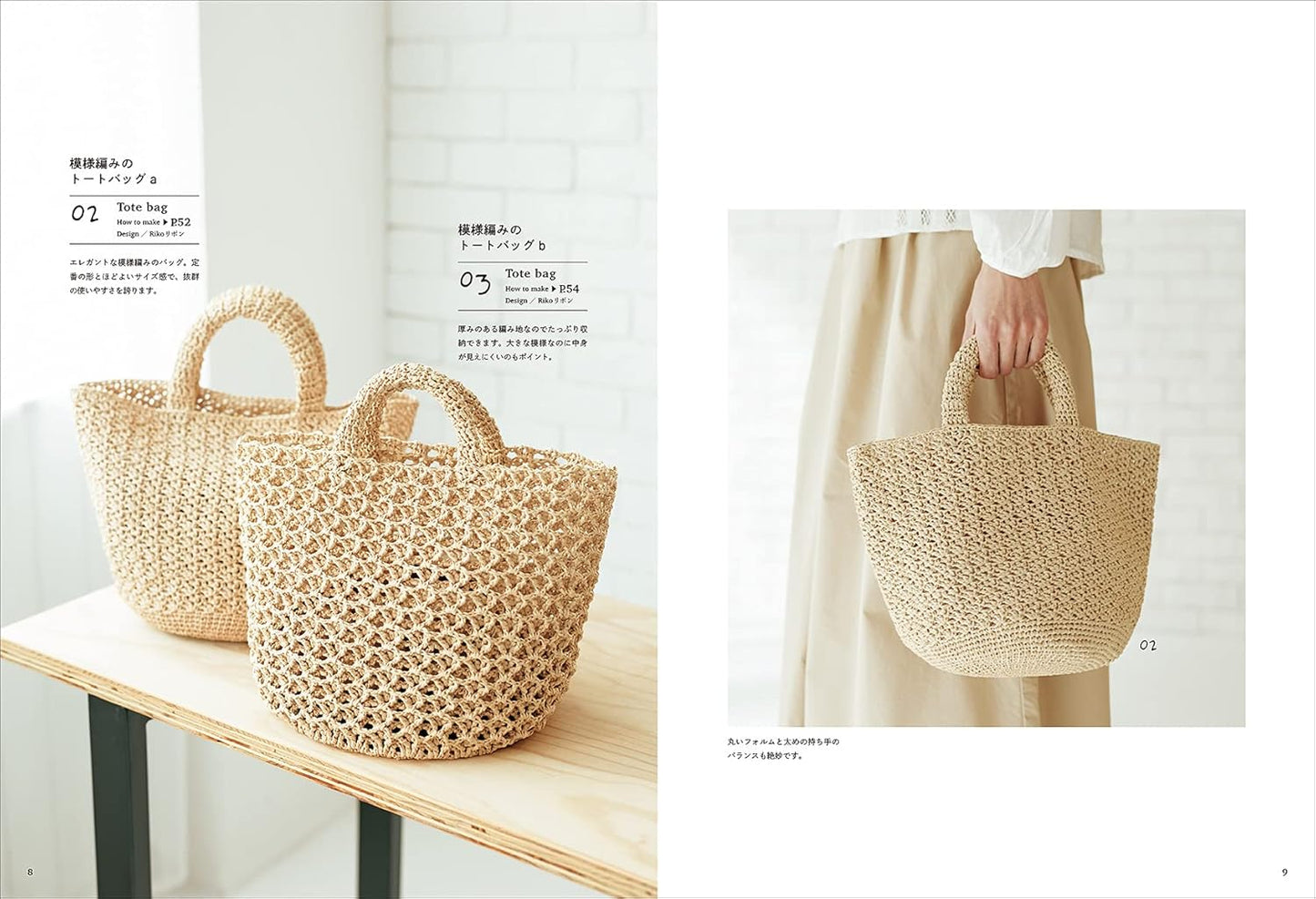 Eco Andaria Basket Bags 30 - japanese craft book