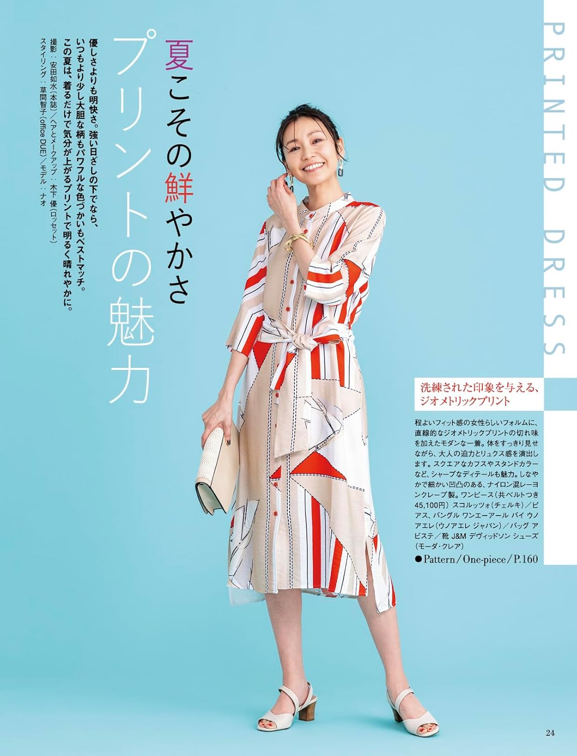 MRS STYLEBOOK 2026 High Summer - Japanese Dress Making Book