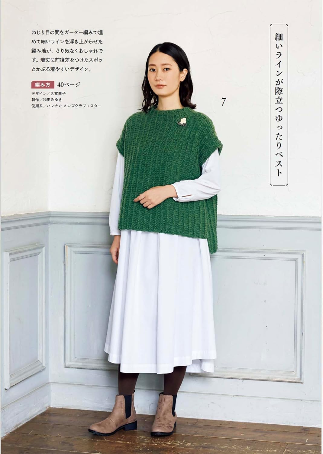 The Vests that I want to wear everyday -  Japanese Craft Book