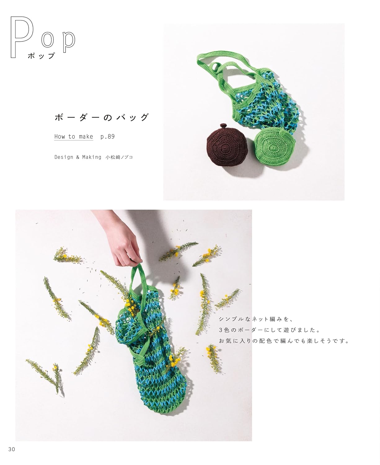 The Ultimate Crochet Eco Bag Collection - Japanese Craft Book