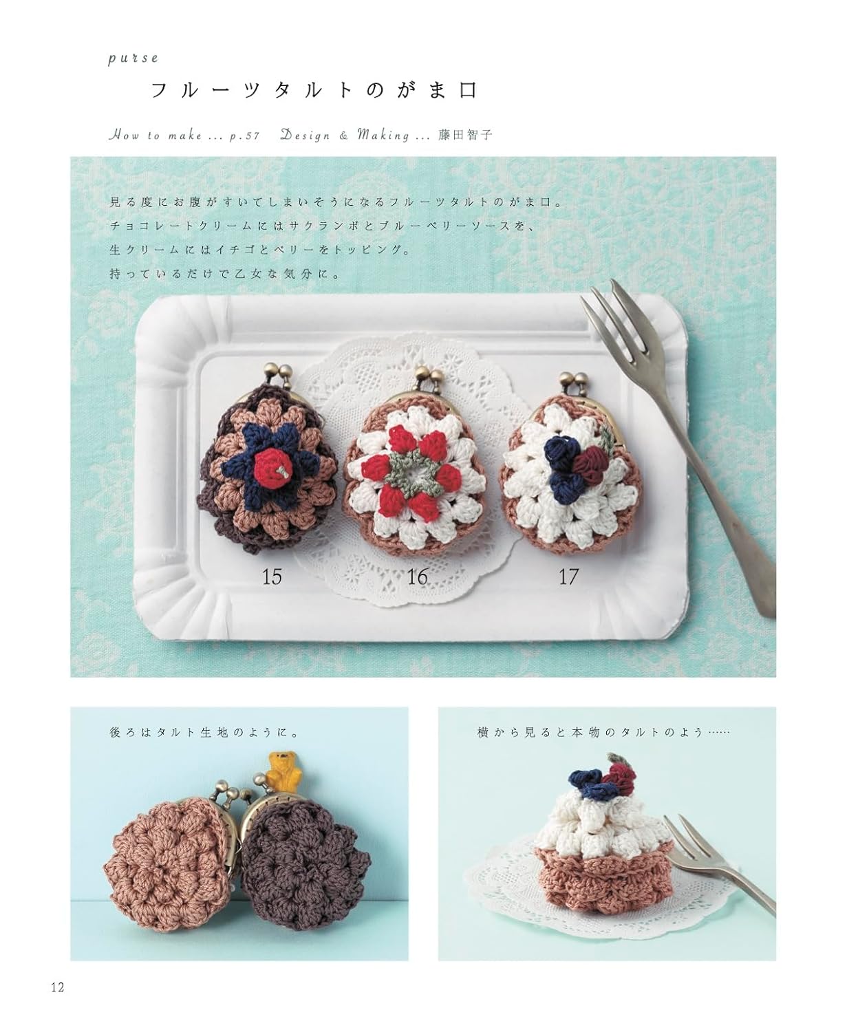 The Complete Collection of Crochet Sweets & Fruit Accessories - Japanese Felt Craft Book