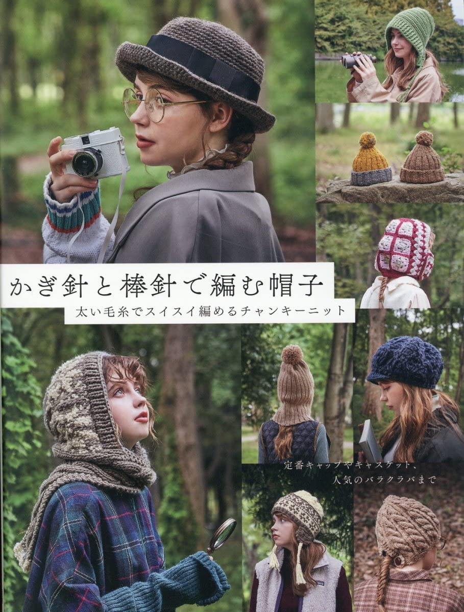 55 Knit and Crochet Caps and Hats - Japanese Craft Book