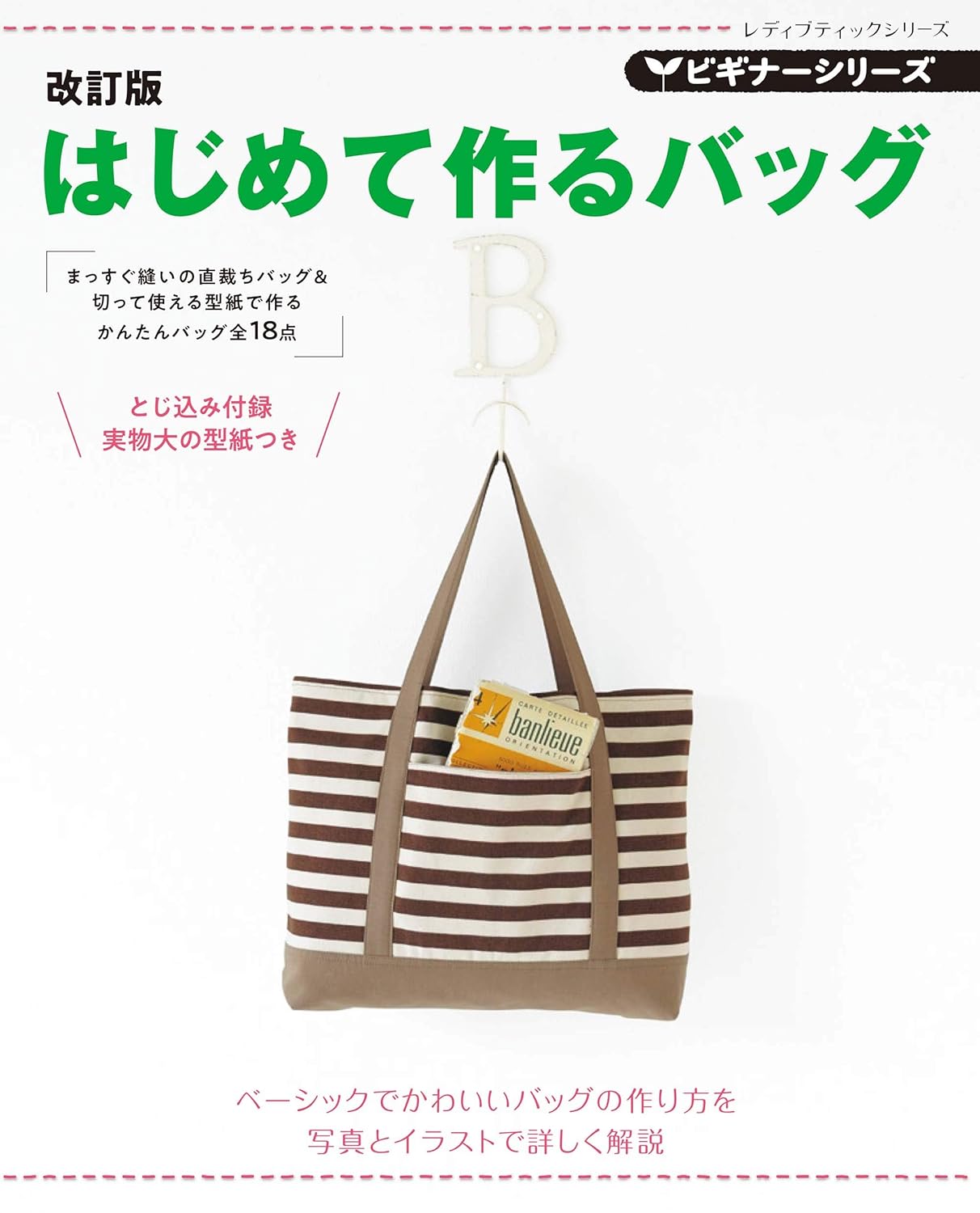 Bags for Beginners - Japanese Pattern Book