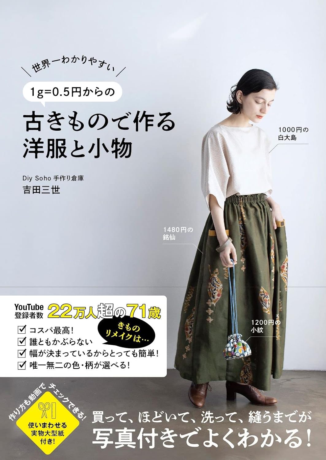 Clothing and Accessories Made from Vintage Kimono - Japanese Craft Book