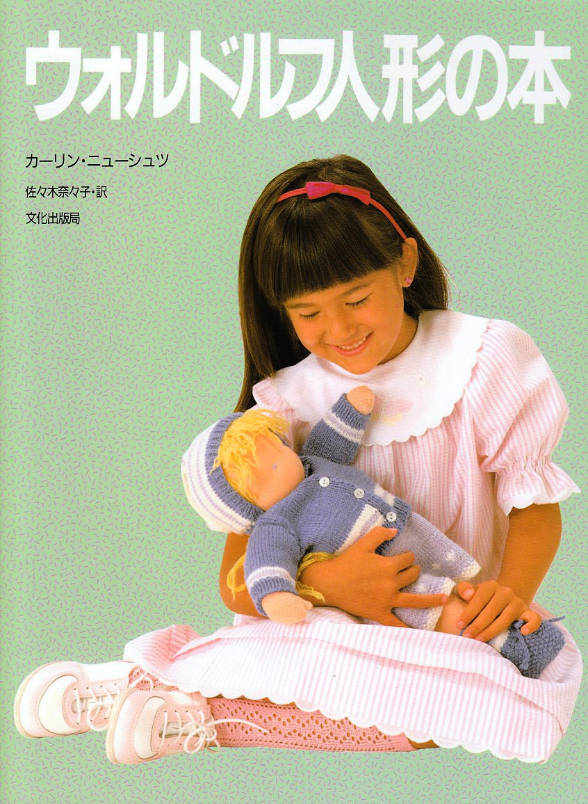 WALDORF DOLLS BOOK - Japanese Craft Book
