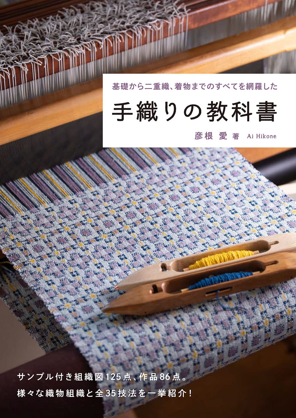 Textbook of Hand Weaving - Japanese Craft Book