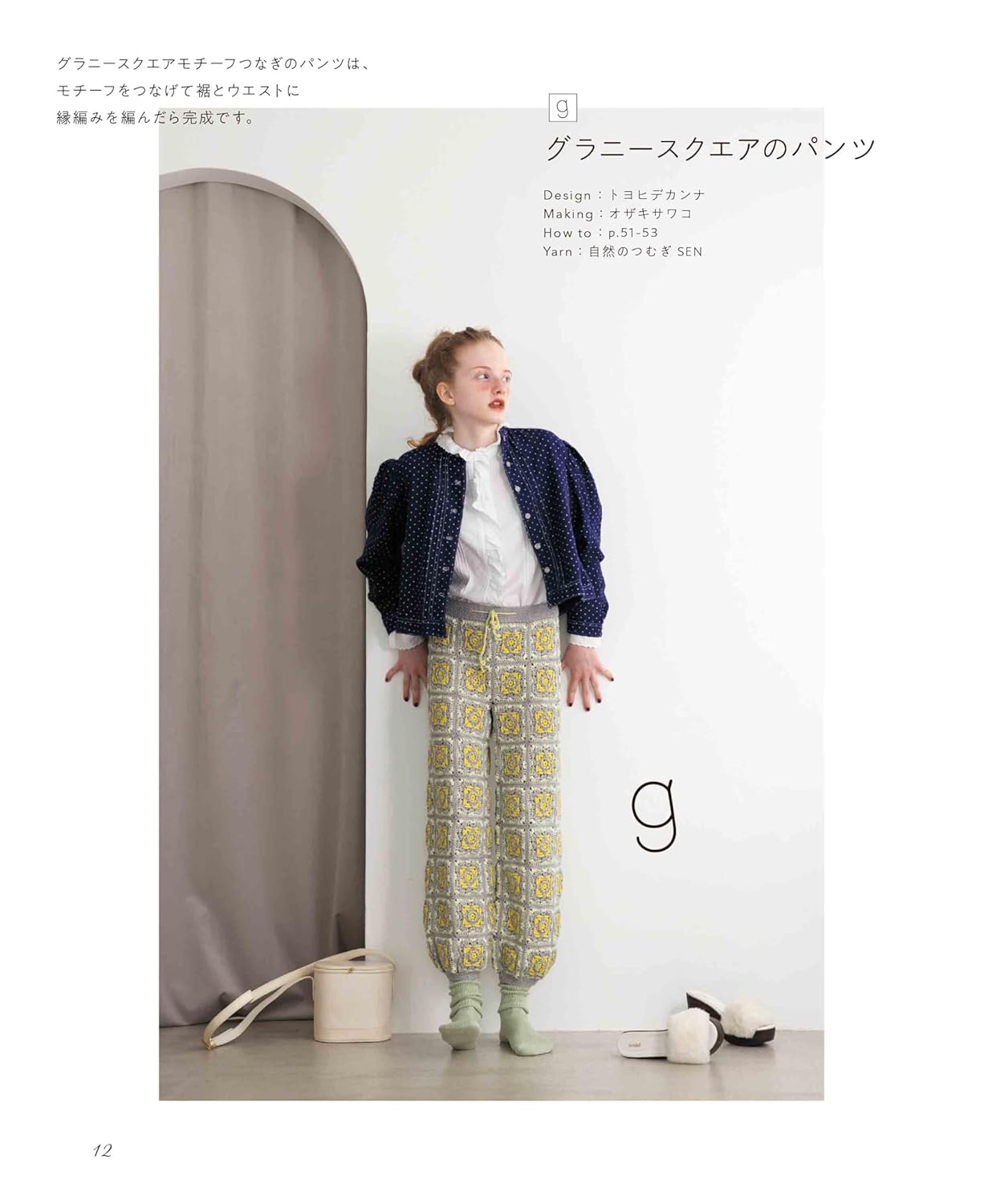 Everyday Joyful Knitting: Wearables and Accessories for Knitting and Crochet - Japanese Craft Book