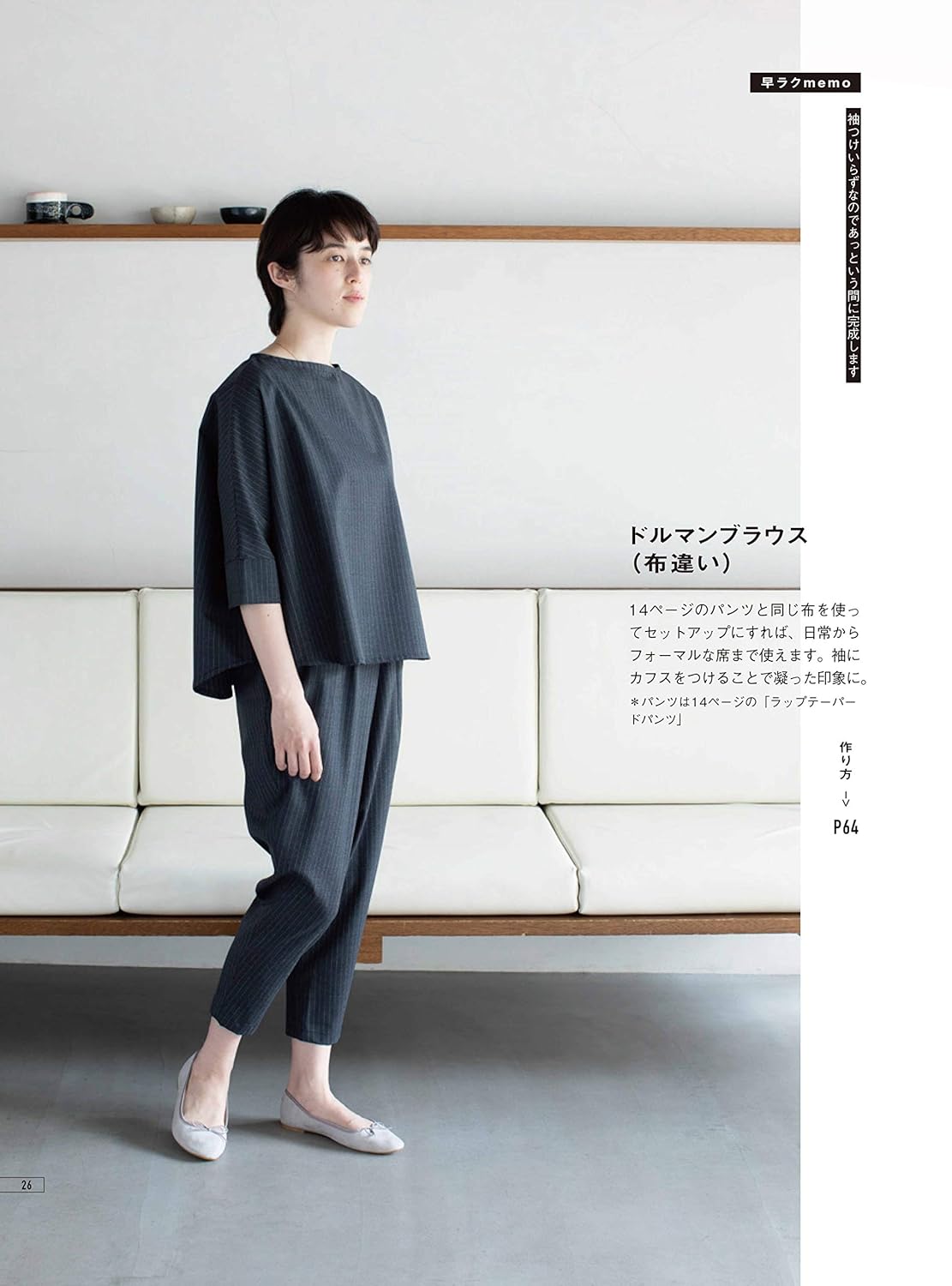 Couturier Sewing Class Reliable Clothes for Adults by Yukari Nakano - Japanese Craft Pattern Book