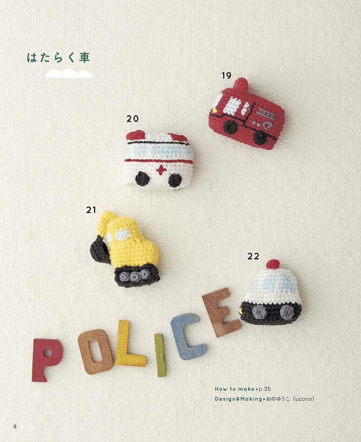 Crochet Children's Toys - Japanese Craft Book