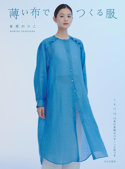 Clothing made from lightweight fabric - Japanese Craft Book