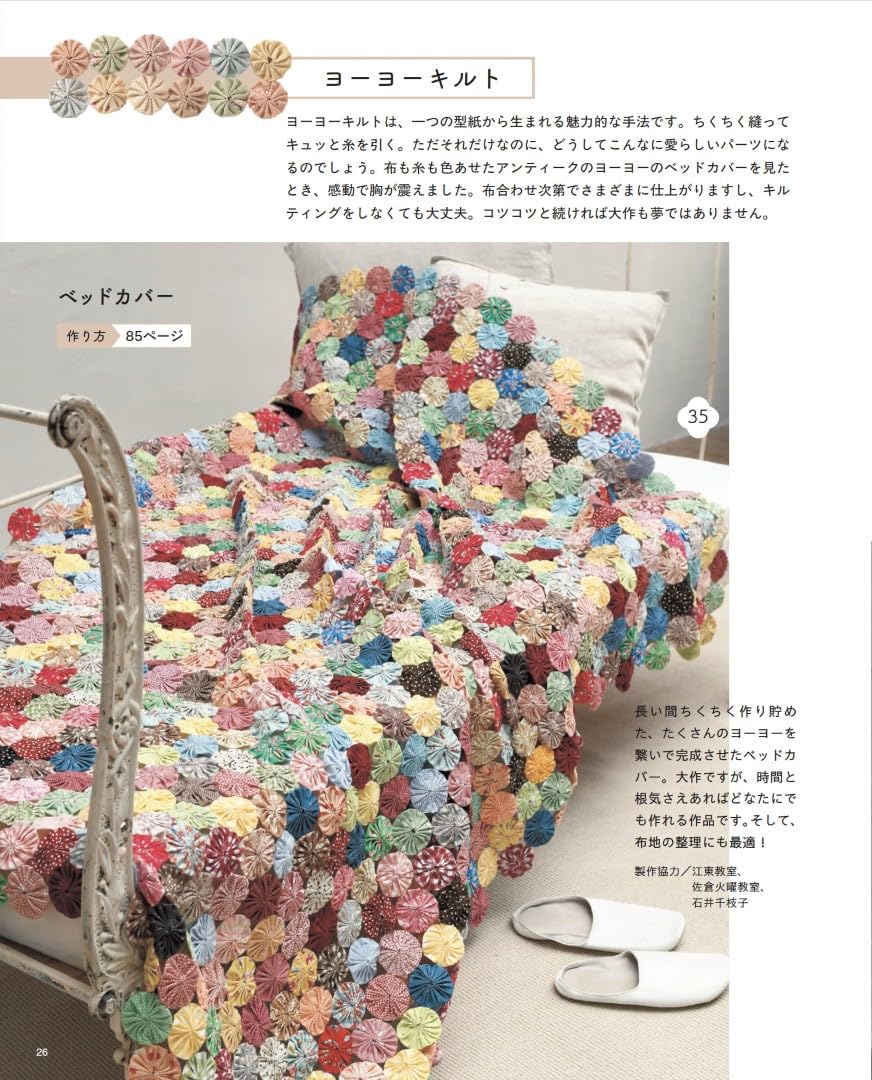 Hiroko Akita’s Natural Quilts 5 Techniques- Japanese Patchwork Craft Book