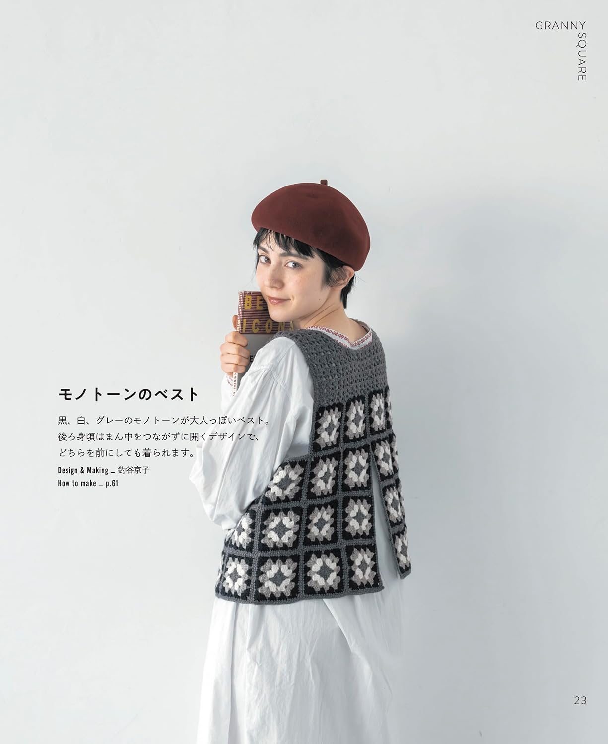 All-Season Fun! Granny Square Fashion Items Book - Japanese Craft Book